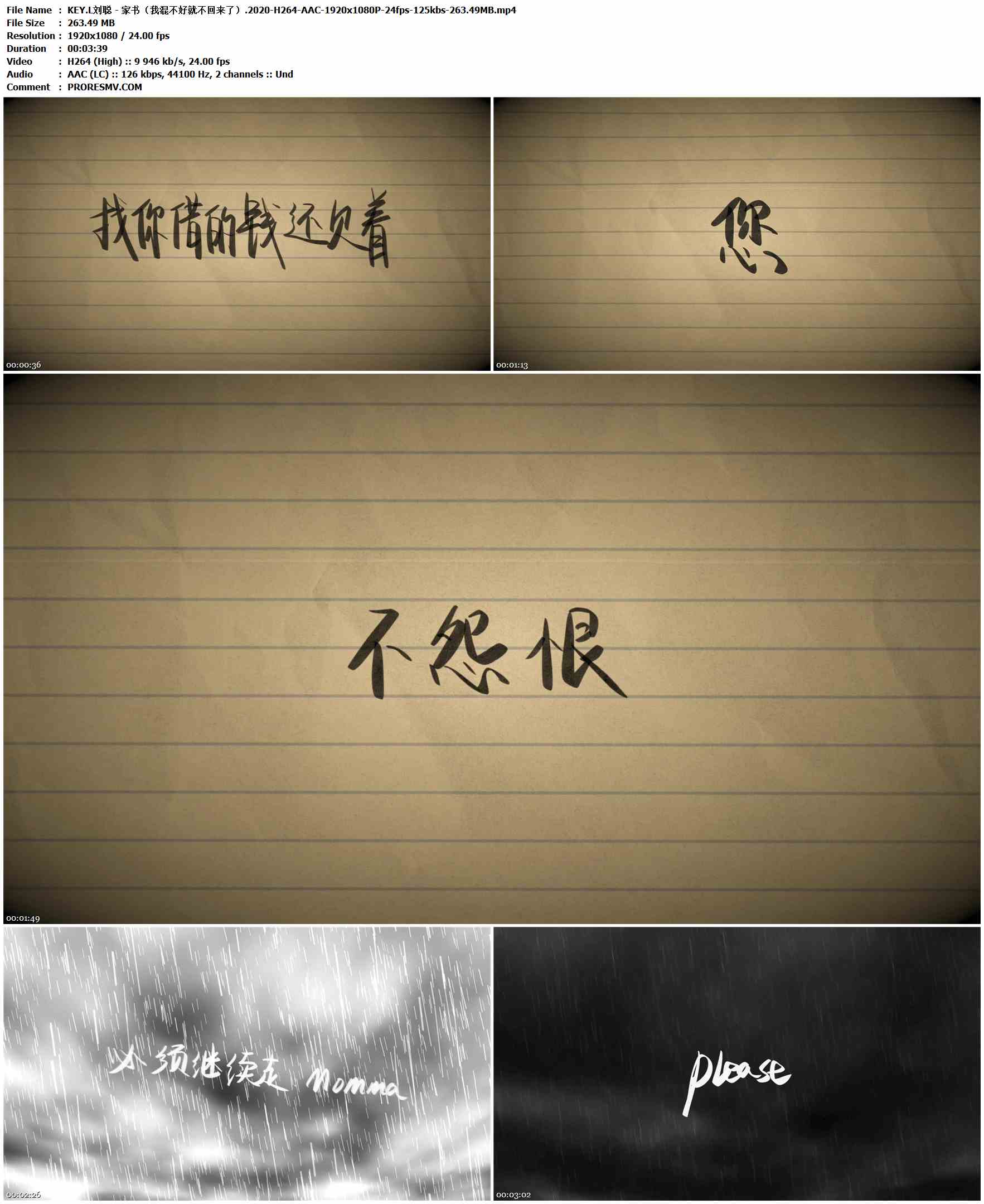 KEY.L刘聪 - 家书（我混不好就不回来了）.2020-H264-AAC-1920x1080P-24fps-125kbs-263.49MB官方MV_高清MV